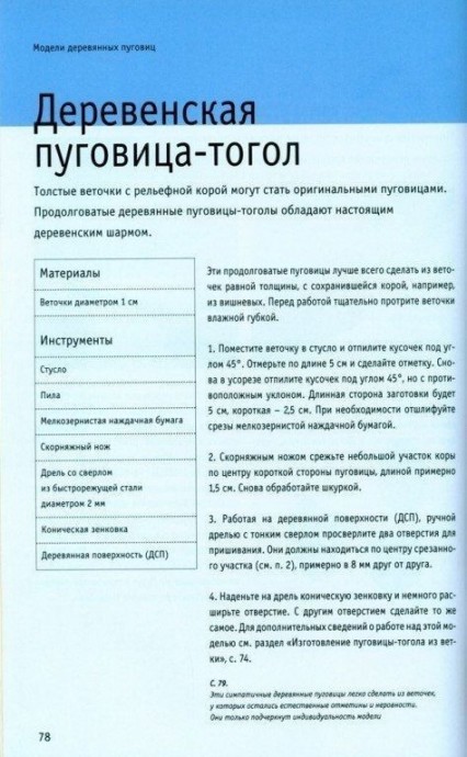 Пуговицы ручной работы