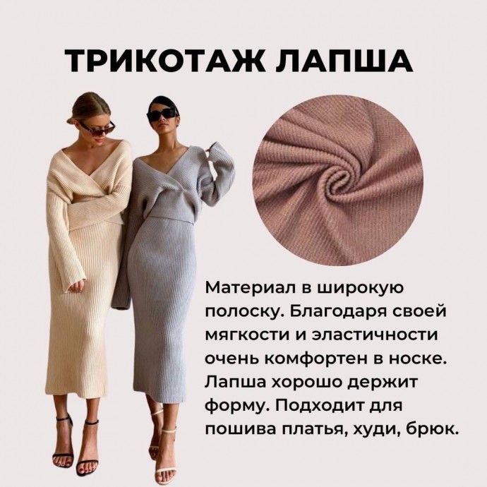 Виды трикотажных полотен