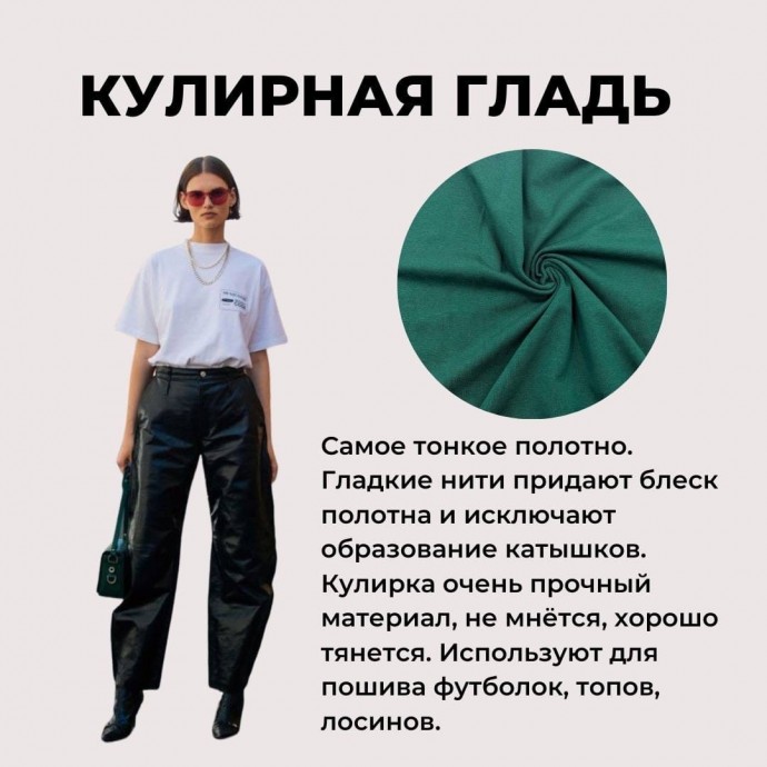 Виды трикотажных полотен