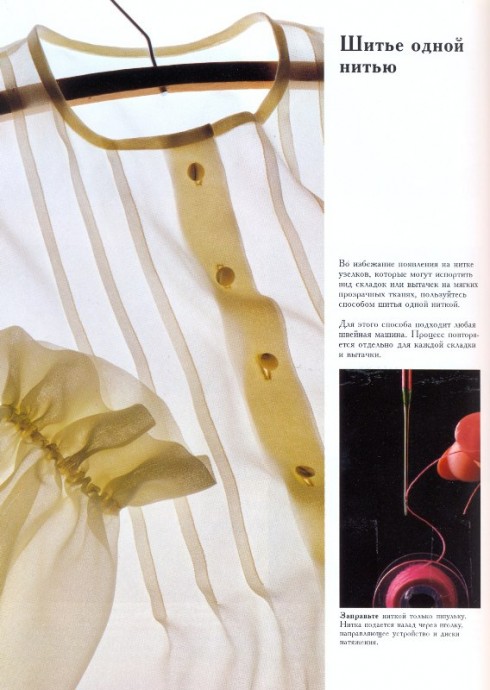 Обработка швов на тонких тканях