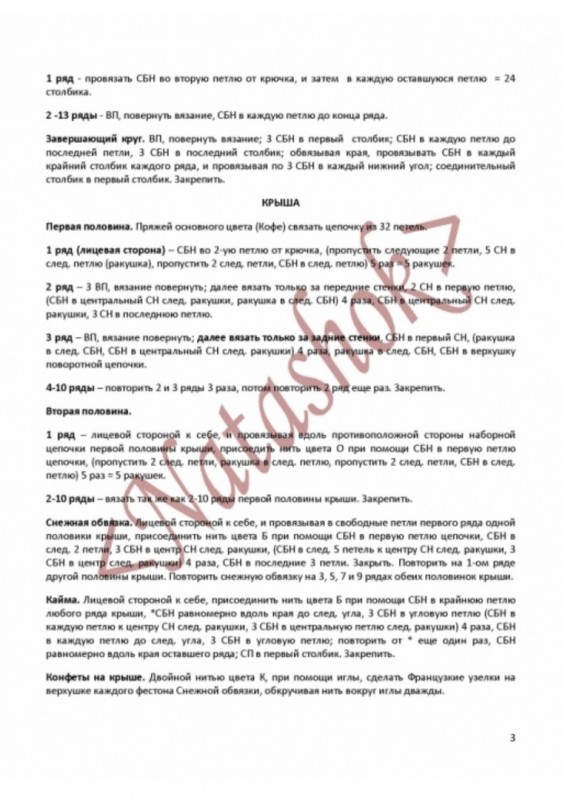 Вязаный пряничный домик