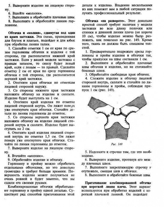 Технология обработки обтачками