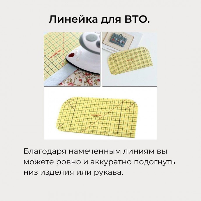 Удобные новинки, упрощающие работу по пошиву