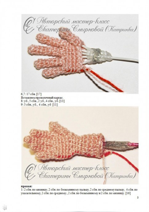 Основа для куклы амигуруми: вязание крючком