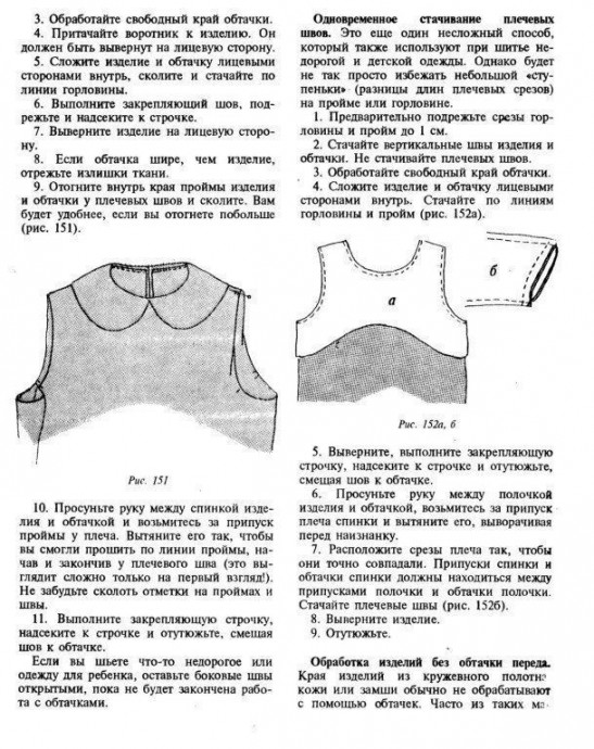 Технология обработки обтачками