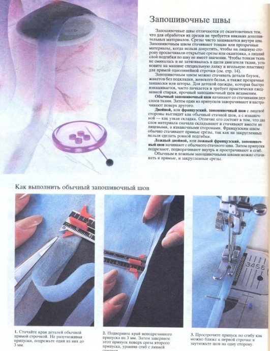 Обработка швов на тонких тканях