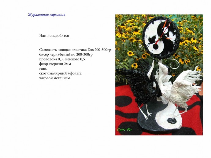 ​Журавлиный танец