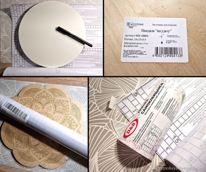 Арктическая мандала