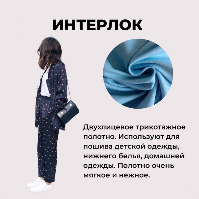 Виды трикотажных полотен