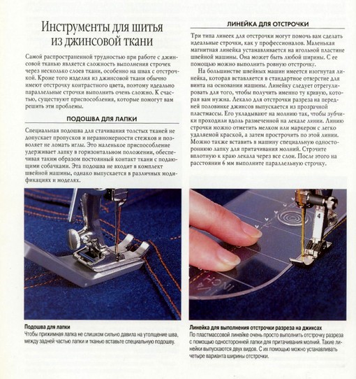 Инструменты для шитья из джинсовой ткани