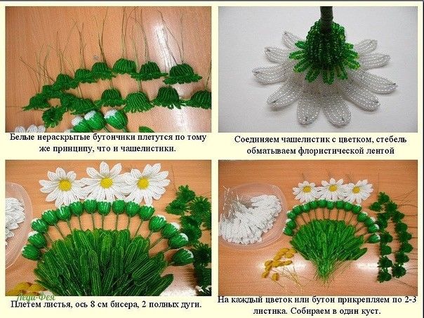 Букет ромашек из бисера