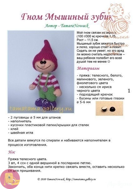 Вязаныe гномики