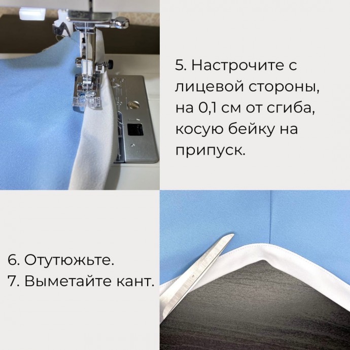 ​Правила обработки фигурного низа