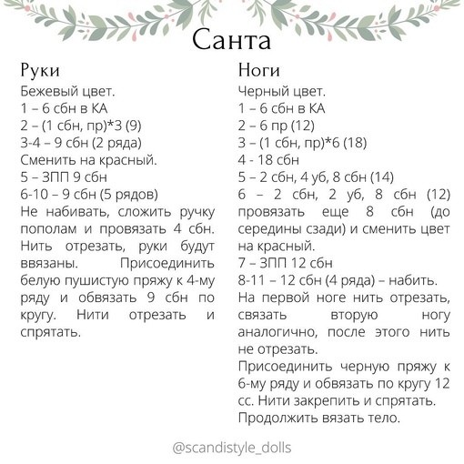 Санта Клаус крючком