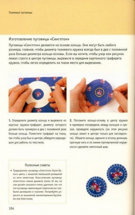 Пуговицы ручной работы