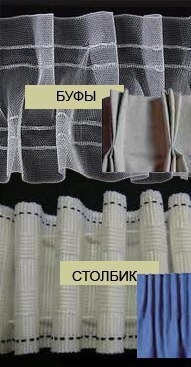 ​Как пришить шторную ленту