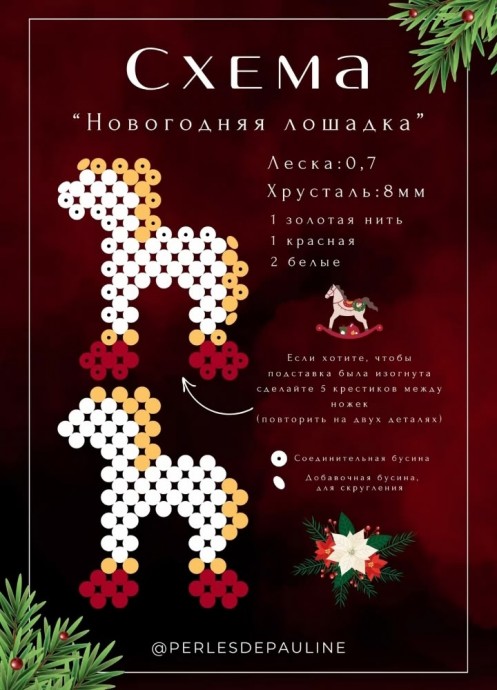 ​Новогодняя лошадка-подвеска