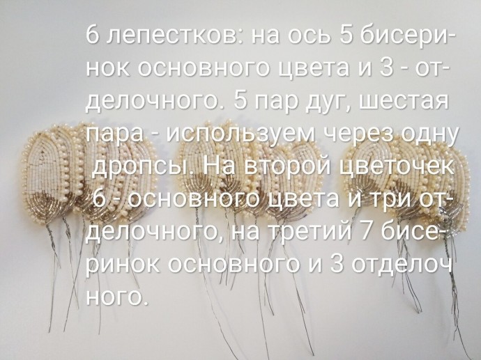 Бежевые цветочки из бисера