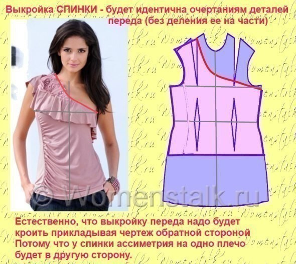 Шьем стильный асимметричный топ