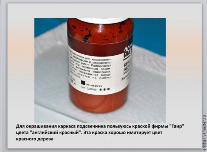 ​Декорируем подсвечник в стиле модерн: часть 1