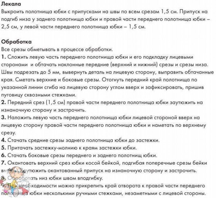 Ассиметричная юбка