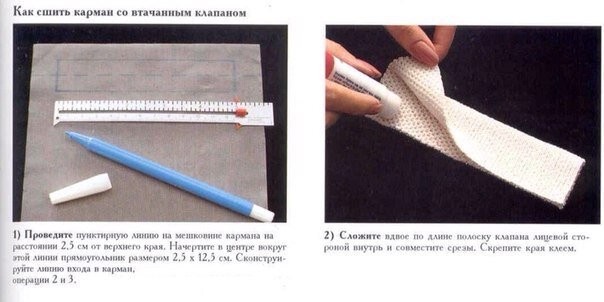 Карман с листочкой с втачными концами