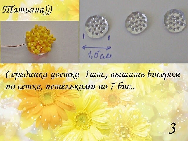 Гацания из бисера и рубки