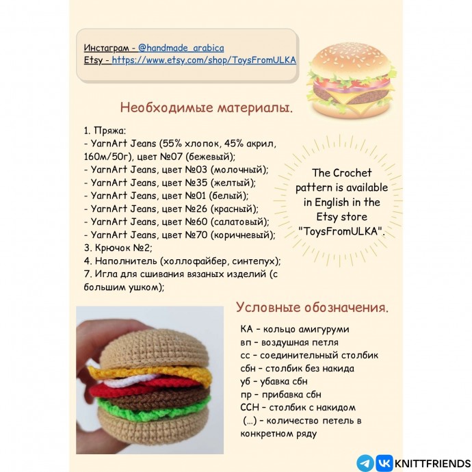 ​Бургер крючком: интересное украшение для кухни