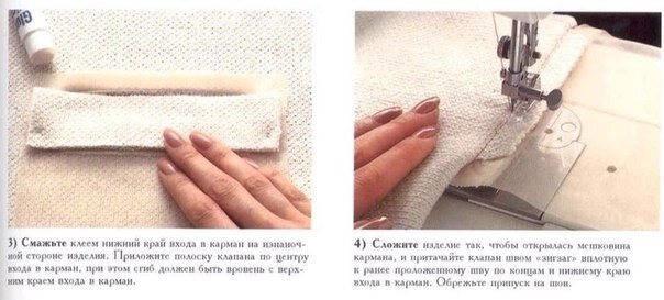 Карман с листочкой с втачными концами