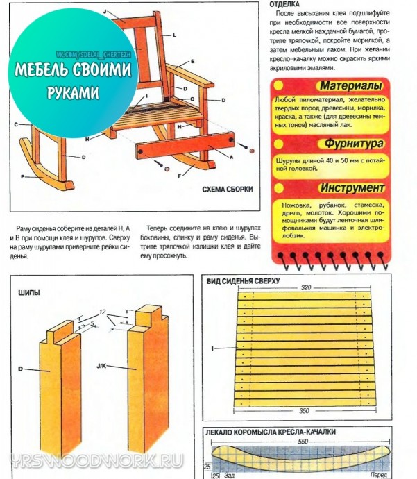 ​Кресло-качалка своими руками