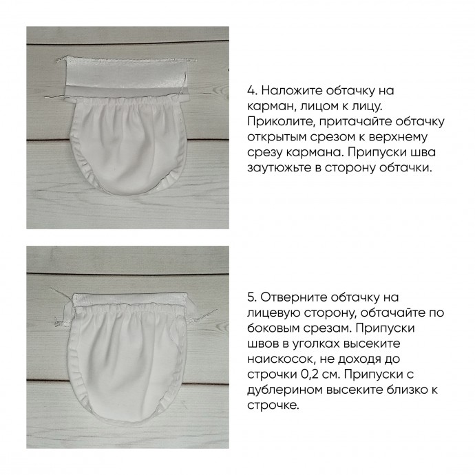 Обработка фигурного кармана