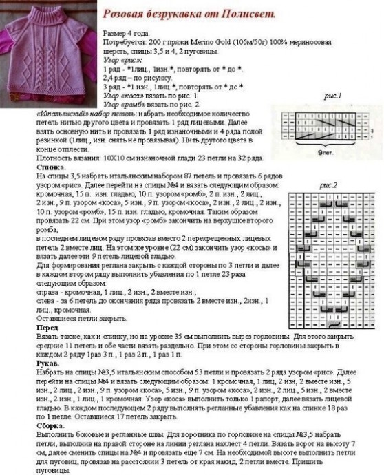 Розовая безрукавка для девочки Розовая безрукавка для девочки