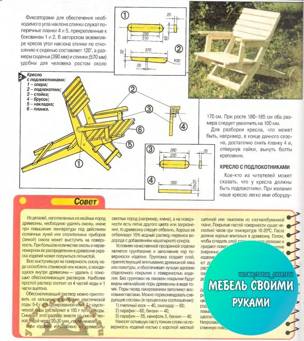 Садовый гарнитур своими руками
