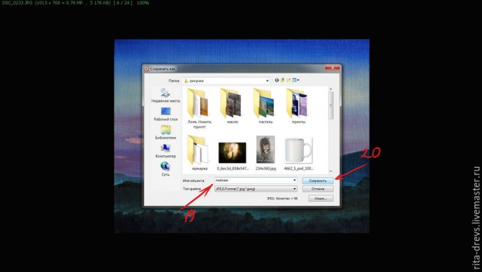 Простая обработка картины в программе FastStone Простая обработка картины в программе FastStone