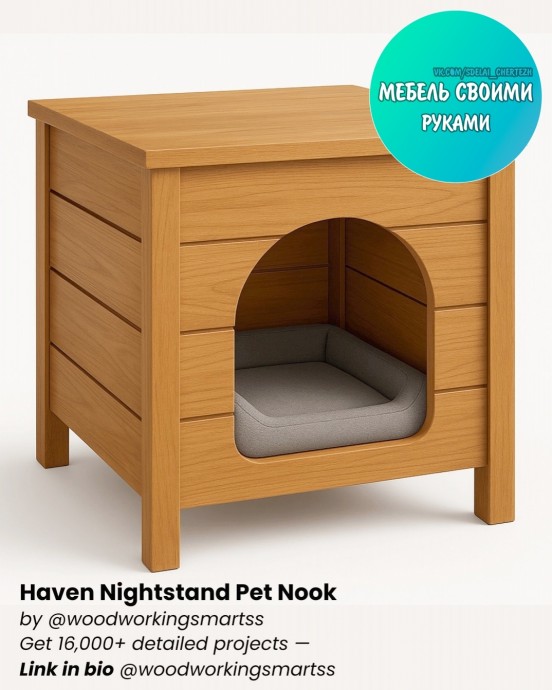 ​Тумбочка для домашнего питомца