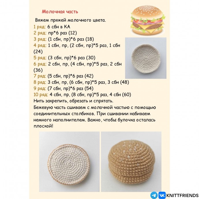 ​Бургер крючком: интересное украшение для кухни