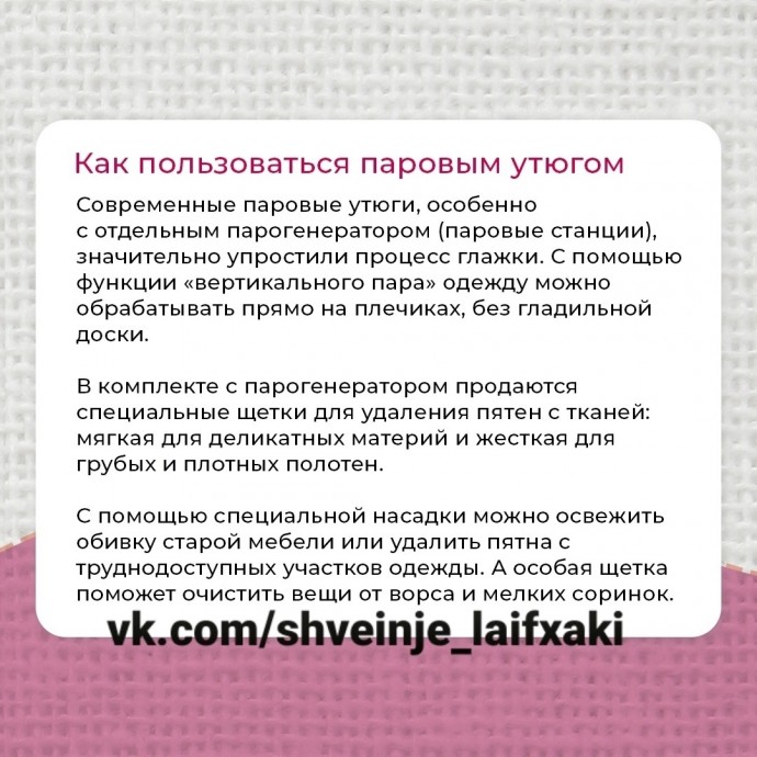 Как правильно утюжить ткань