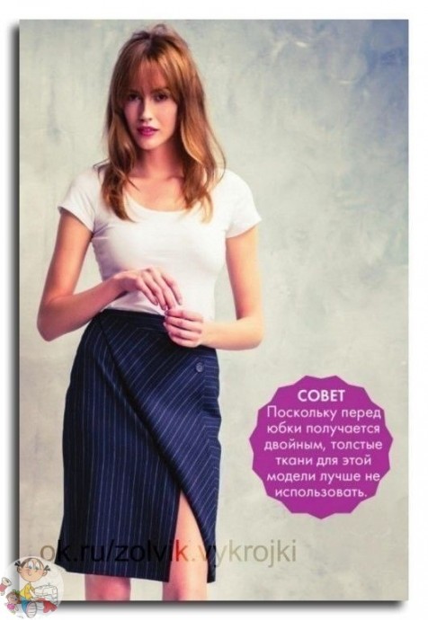 Ассиметричная юбка