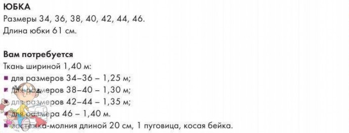 Ассиметричная юбка