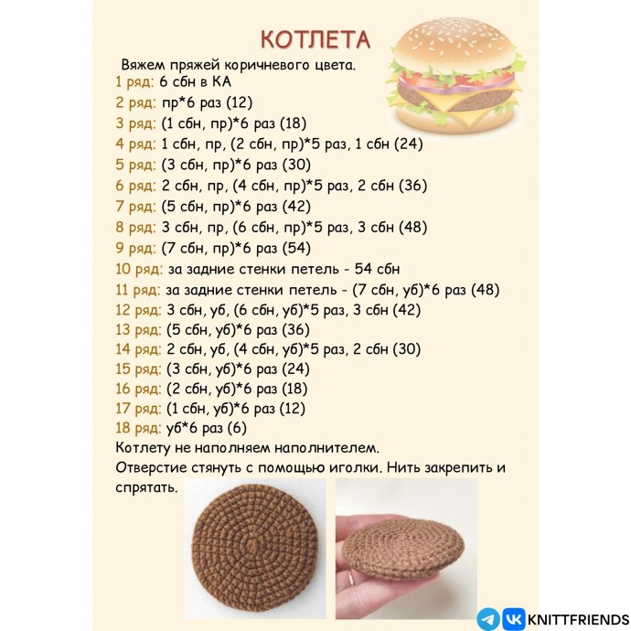 ​Бургер крючком: интересное украшение для кухни
