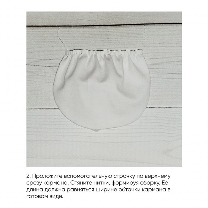 Обработка фигурного кармана