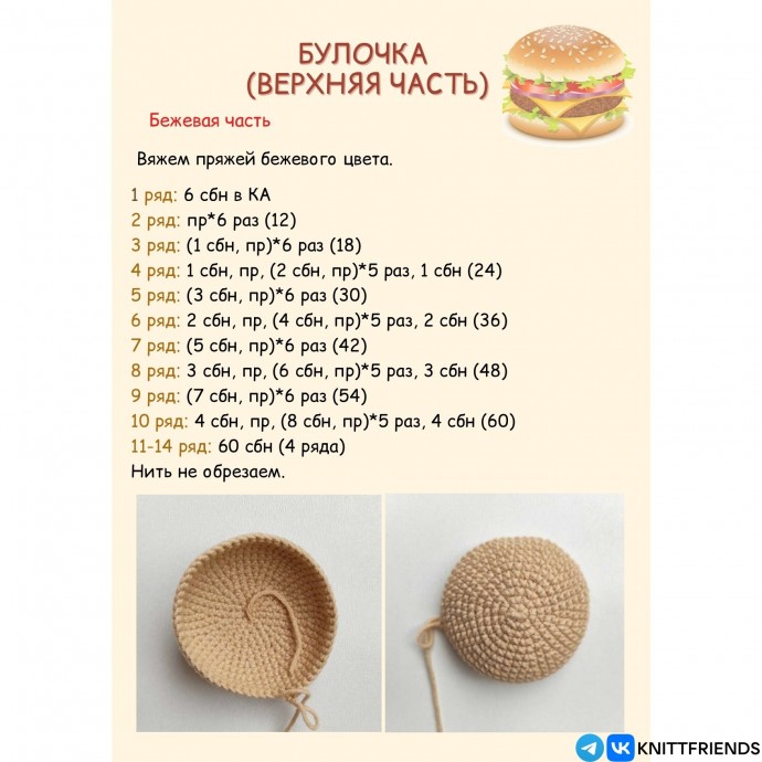 ​Бургер крючком: интересное украшение для кухни