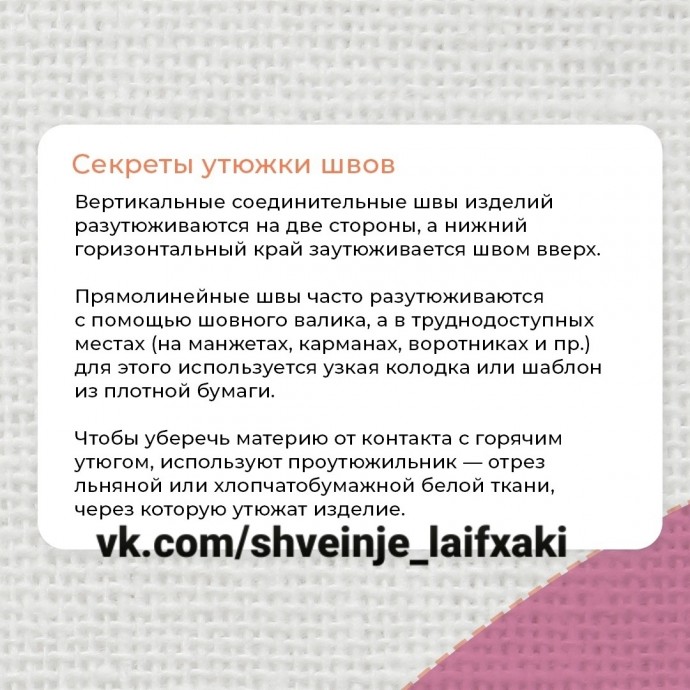 Как правильно утюжить ткань