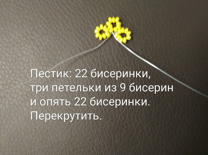 Нарциссы из бисера