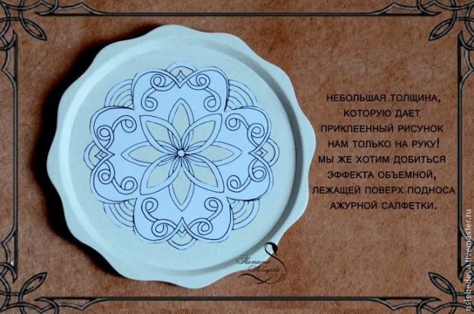 Как легко и просто нарисовать ажурное кружево на поверхности: часть 1