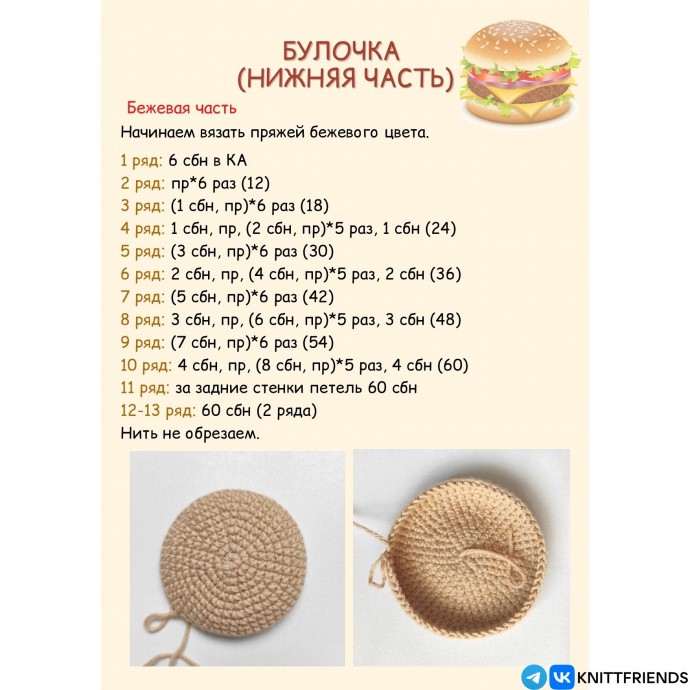 ​Бургер крючком: интересное украшение для кухни