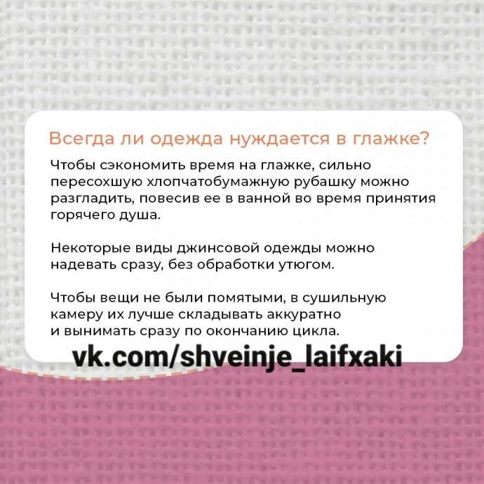 Как правильно утюжить ткань