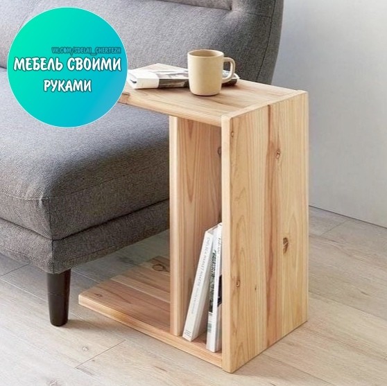 ​Придиванный столик