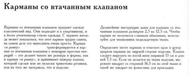 Карман с листочкой с втачными концами