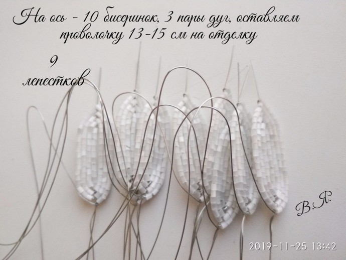 Композиция из бисера и рубки